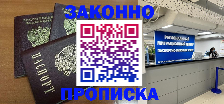 временная регистрация гарантия в Алексеевке