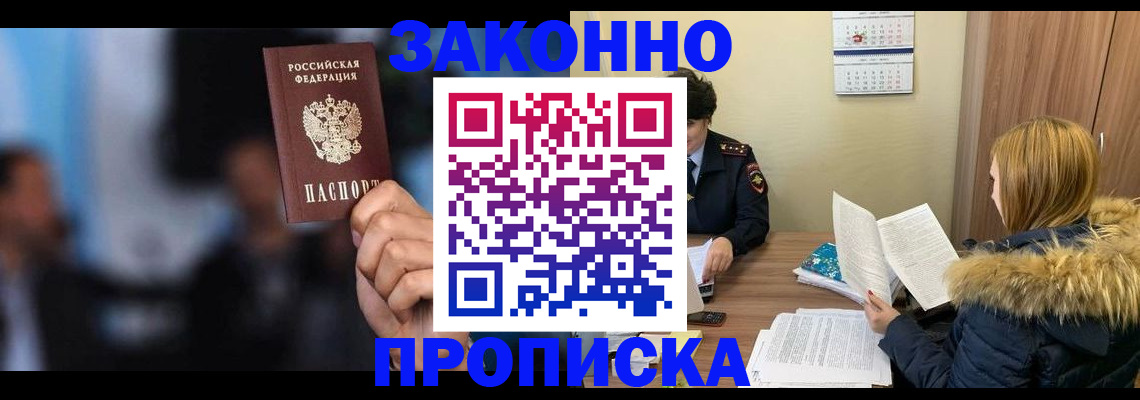 временная регистрация надежно в Алексеевке