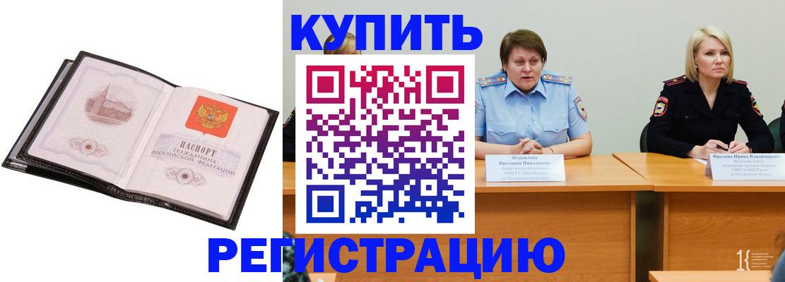 прописка для работы в Алексеевке